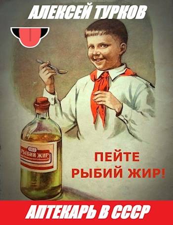 Скачать Аптекарь в СССР